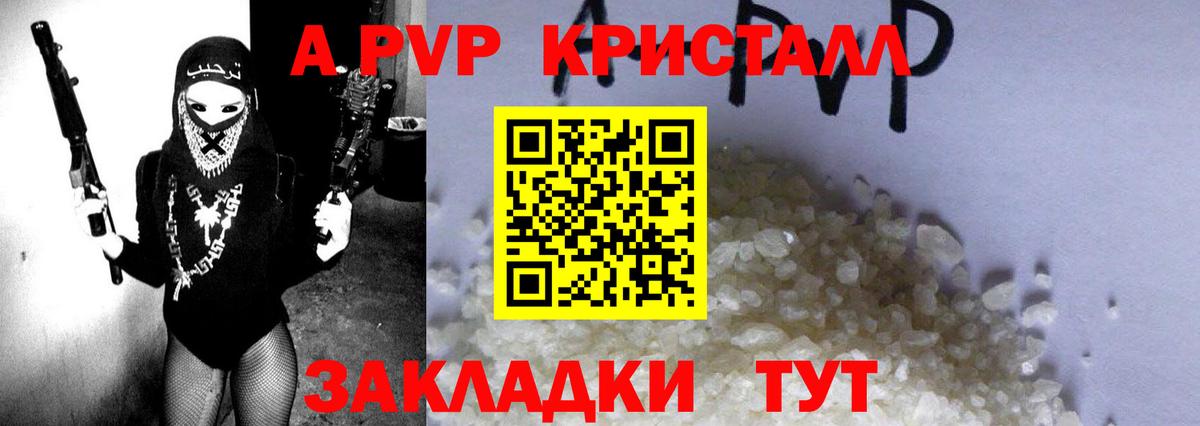 APVP Соль  APVP Crystall  Фурманов  Вход с VPN 