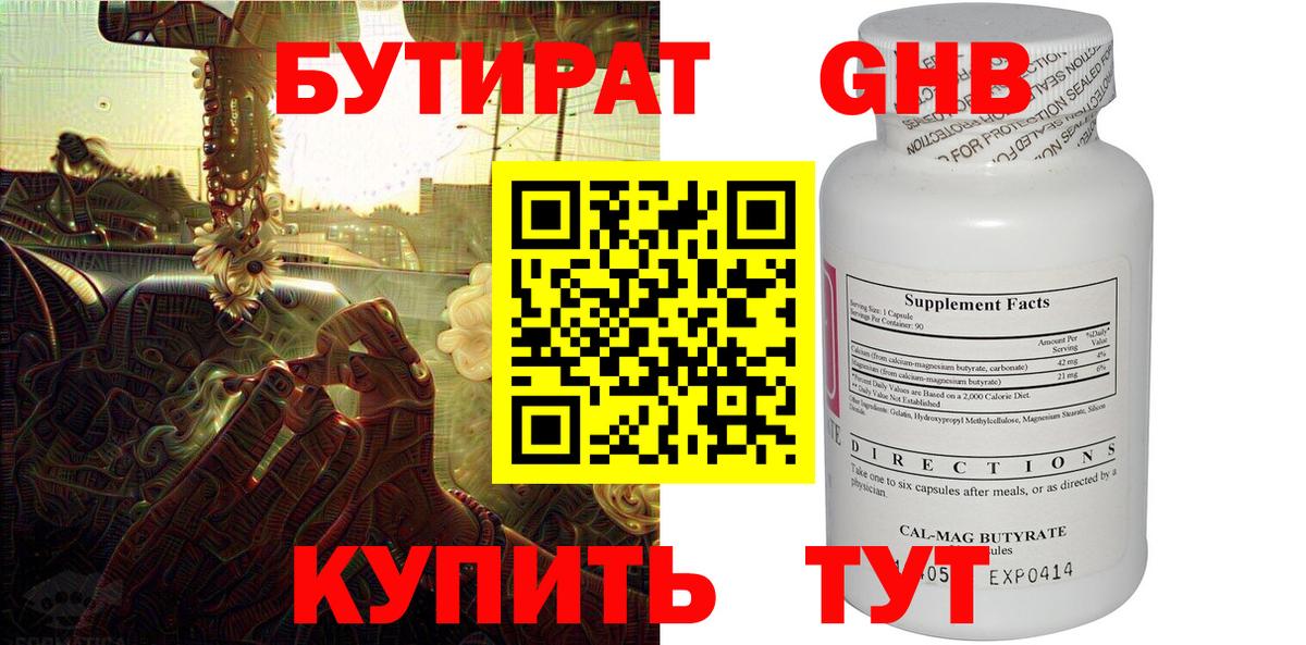 Бутират  БУТИРАТ оксибутират  Вход с VPN  Фурманов 