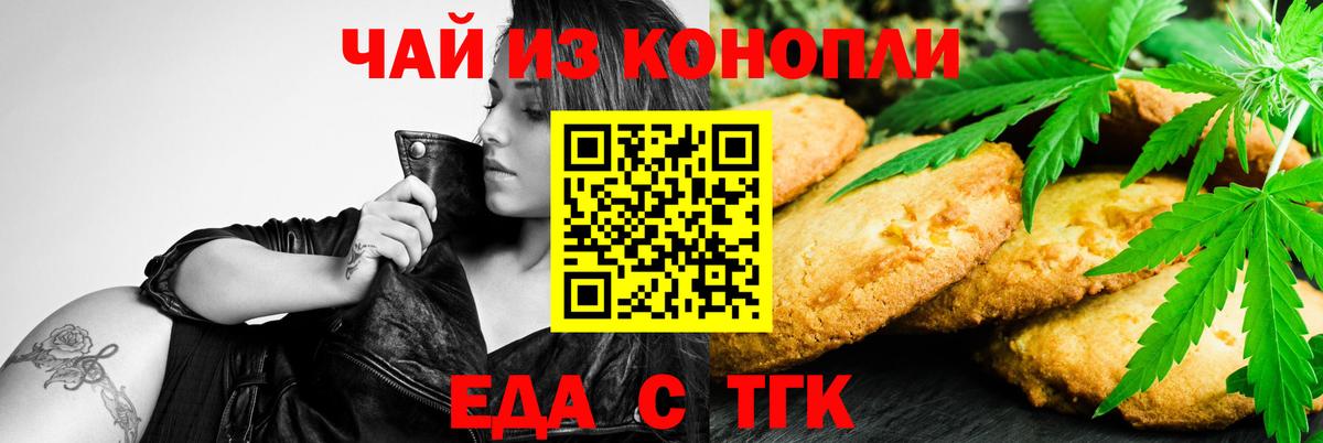 Фурманов  Печенье с ТГК конопля  Вход с VPN 