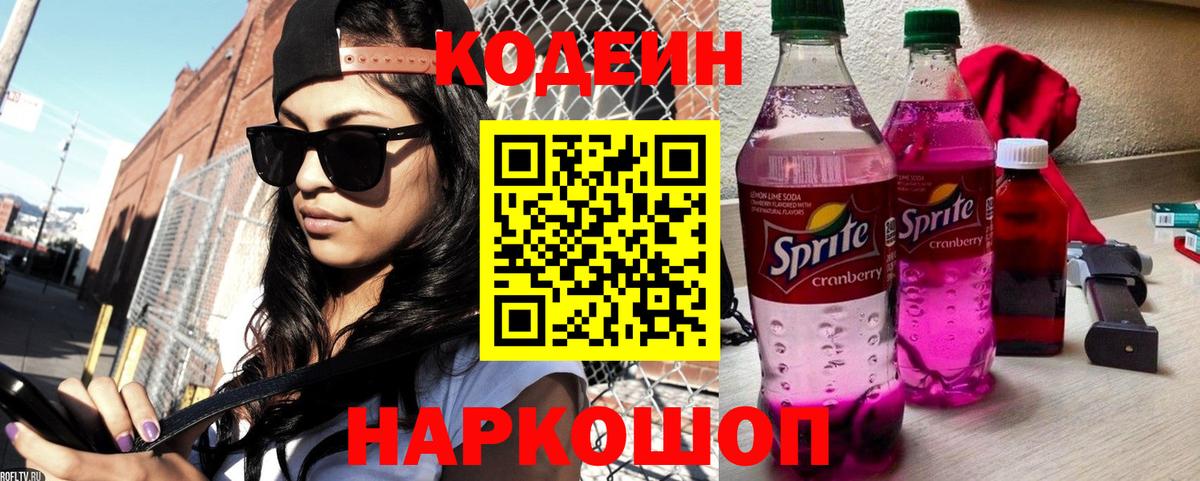 Кодеин Purple Drank  Кодеиновый сироп Lean Purple Drank  Вход с VPN  Фурманов 