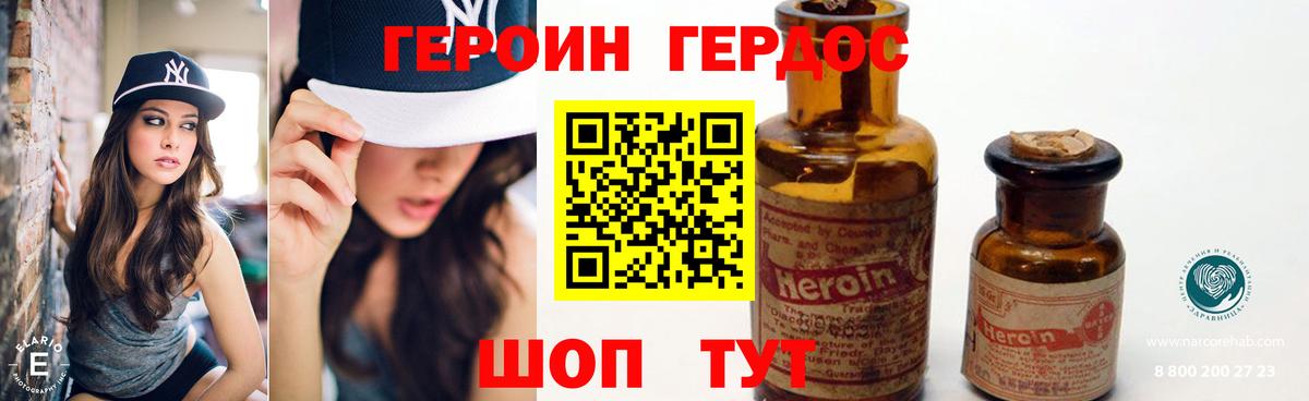 Фурманов  ГЕРОИН герыч  Вход с VPN 