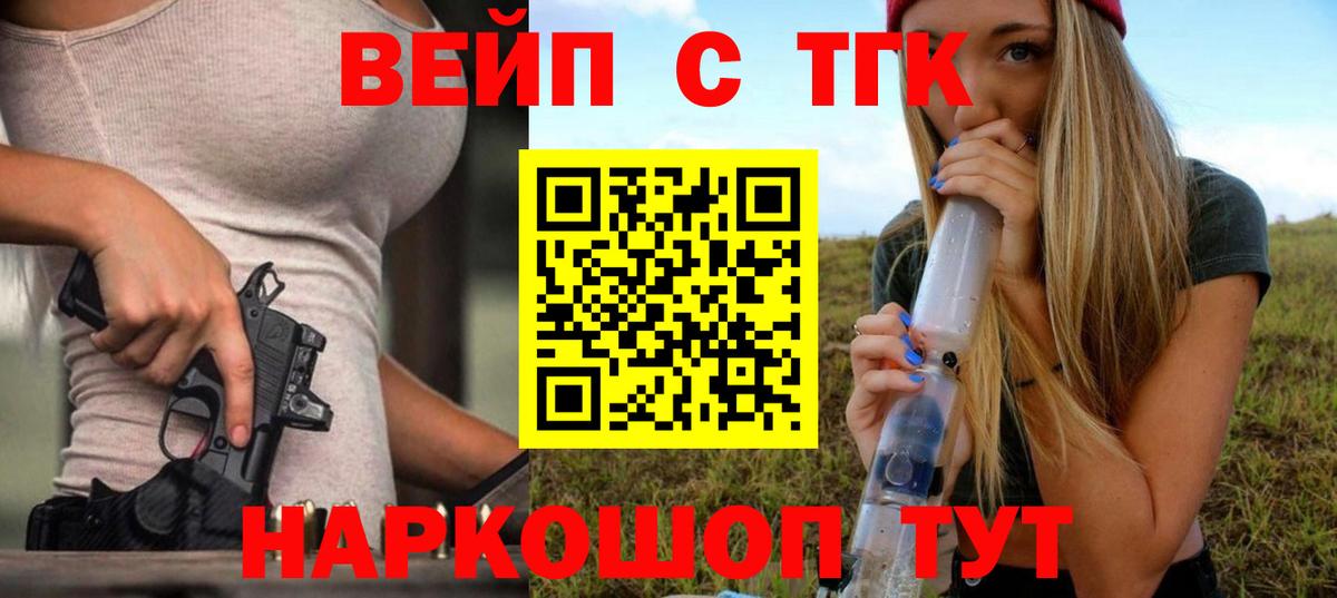 Фурманов  Дистиллят ТГК вейп с тгк  Вход с VPN 